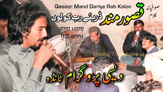 Qasoor Mand Dariye Rab Kolon | Sufi Kalam | Desi Program Tanda