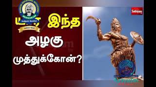 மாவீரன் அழகு முத்துக்கோன் வீர வரலாறு#Bharathi school#Maveeran Azhagumuthu Kone#Tamil story