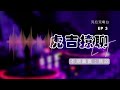 《虎吉撩聊》ep3 姚政