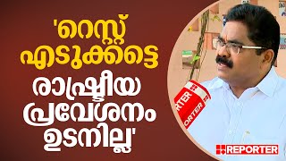 'മുഖ്യമന്ത്രിയെ കാണണമെങ്കിൽ കാണാം, ഉടൻ രാഷ്ട്രീയ പ്രവേശനം ഉണ്ടാകില്ല' | Saji Manjakadambil