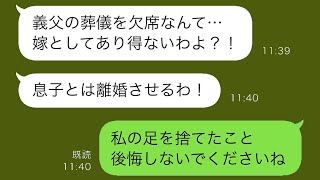 私が歩けないために車椅子を壊し、義父の葬儀に出られなくした義母。「葬儀に出ないなんてひどい嫁」と私を非難し、夫と離婚させようとした結果…【スカッと修羅場】