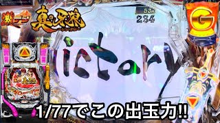 新台【P激デジ真・牙狼】1/77なのに脅威の出玉力!? 朝からRUSHの爆連目指して1日粘ってみた結果!! パチンコ実践#885