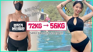 [랑아 Vlog] 한달만에 20KG 감량하는 법. 역대급 다이어트 혼쭐 남.