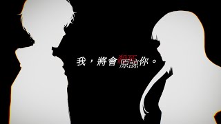 PS4 / PS5『冤罪執行遊戲Yurukill』繁體中文版主要前導影片