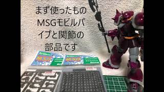 HGイフリートシュナイド機作成記