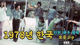 Life in Korea in 1978 Rare picture sent to the past #Full