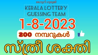 1 8 2023 sthree sakthi സ്ത്രീ ശക്തി  SS 376 കേരള ലോട്ടറി guessing Numbers #Tuesdayluckydraw 2023