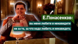 Е. Понасенков в Версале: вы меня любите и ненавидите не за то, за что надо любить и ненавидеть