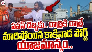 సీజ్ ది పోర్ట్.. పవన్ దెబ్బకు..| Analyst Chandu Srinivas Discuss About Kakinada Port Issue | SumanTV