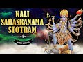 Kali Sahasranama Stotram With Lyrics | काली सहस्त्रनाम | Goddess Kaali Song | Rajshri Soul