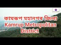 kamrup metropolitan district guwahati