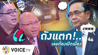 Talking Thailand -  “อ.พิชญ์” ถามดังๆ ถึงผู้นำ เปิดเมืองเฟส 3 บนฐานคิดอะไร...หรือไม่มีตังค์