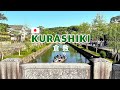 倉敷 Beautiful [ Bikan Historical Area ] Kurashiki, Japan