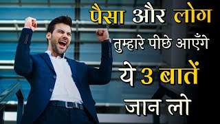 Paisa aur log aapke piche aayenge | how to earn money | chanakaya neeti | paise kaise kamaye