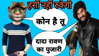 Dada Ravan Song | Gulzaar Chhaniwala Song | Dada Ravan Song vs Billu Comedy
