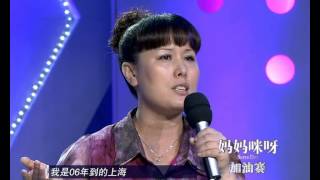 Super Diva《妈妈咪呀》第一季第六期：徐国香 大妈超牛唱功震撼黄舒骏