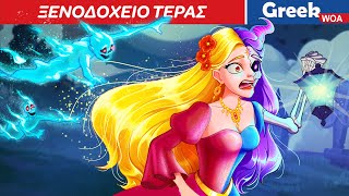 Ξενοδοχείο τέρας | Secret Inside Monster Hotel In Greek 👻 Princess Cartoon @WOAGreekFairyTales