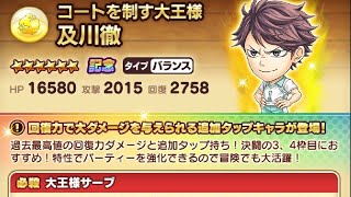 【ジャンプチ】いよいよ明日登場！コートを制す大王様 及川徹「最初っからブッちぎって行こう」紹介！ #shorts