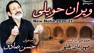 New Noha 2020 | Veran Haweli Main Sughra as Ghabrati Hai | Hassan Sadiq | Mehrban Ali | Nohay 2020 |