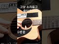 통기타튜닝 그냥소리듣고 줄맞추기 acoustic guitar tuning