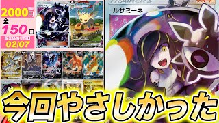 【ポケモンカード】ドラスタの2000円オリパ に優しさを感じる【ポケカ/ドラゴンスター】