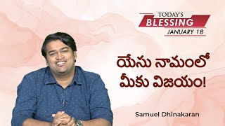 యేసు నామంలో మీకు విజయం! | Samuel Dhinakaran | Today's Blessing