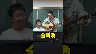 張主任：沒錯我就是 歌手 金叫喚 思密達~#其實都沒有