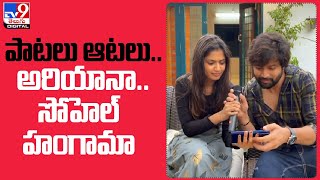 Bigg Boss fame Sohel and Ariyana's throwback video going viral in Social media - TV9