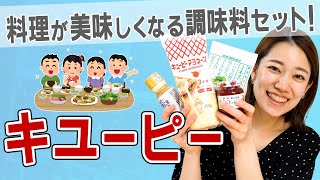 【2809 キユーピー】栄養士もにっこり！マヨネーズやドレッシングが届く、嬉しい自社商品セットの株主優待【調味料/タマゴ/ヒアルロン酸/スキンケア】