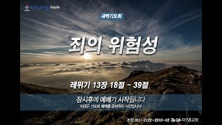 2022.03.21 새벽 예배