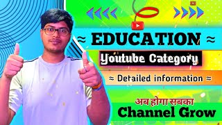 education category | educational channel category kaise select kare | youtube category