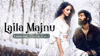 Laila Majnu (2018) Movie Explained In Hindi+اردو