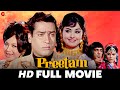 प्रीतम Preetam (1971) - Full Movie | Shammi Kapoor, Leena Chandavarkar, Vinod Khanna, Helen, Mehmood