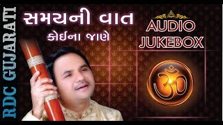 Samayni Vaat Koi Na Jaane || Hemant Chauhan || Super Hit Gujarati Bhajan || JUKEBOX || Ekta Sound