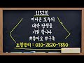 1152회 예상수 총정리 모두의 대박을 기원 합니다