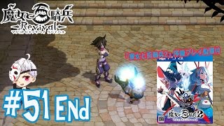 #51【PS4】魔女と百騎兵 Revival【アクションRPG】