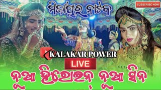 Mirzapur Natak||Mirzapur Natak2024🔴 Life At ଜଟଗଡ଼ (ତରବୋଡ଼)