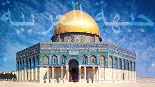 FG - Al Aqsa ( Arabic Remix )