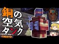 【Minecraft】シン・時は来た、歯車を回せ！ Part1【ゆっくり実況】