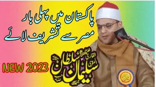 Qari Sheikh Suleman Sultan Missar || Aalmi Mehfil Husn E Qirrat (Bhowana)