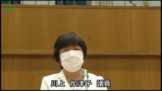 【川上加津子議員一般質問】箕面市議会 令和3年第2回定例会