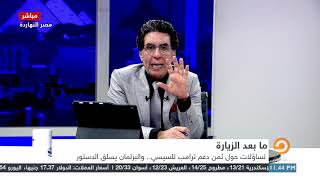 شاهد فضيحة نائب ببرلمان السيسي .. يتعاطى أفيون ليلقي كلمة بمؤتمر نعم للدستور