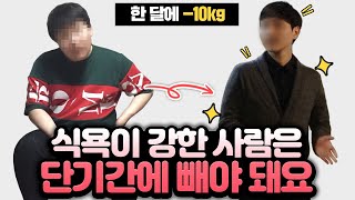 다이어트 프로실패러인 내가 한 달만에 10kg를 감량한 방법 (여자들에게 강력 추천하는 단기 다이어트 TIP)