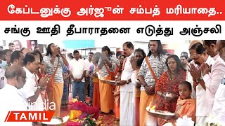 Vijayakanth நினைவிடத்தில் மரியாதை செலுத்திய Arjun Sampath | Oneindia Tamil