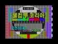 kbs1 한국방송공사 2000.08.31 오전방송순서 u0026 화면조정 시간 u0026 대한민국 애국가 1~4절 제창 u0026 방송개시영상 feat. 방송지표 방송위원회 심의 규정