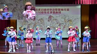 110學年度畢業典禮幼兒園表演