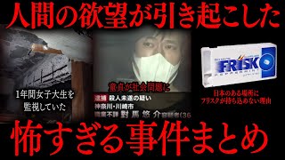 【切り抜き】】人間の欲望が引き起こした怖すぎる事件まとめ【たっくーTV/作業用】