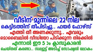 എന്തുചെയ്യണം എന്ന് അറിയാതെ നിന്നപ്പോൾ അവൻ ആ കാഴ്ച കണ്ടോ, പിന്നെ നയീം ചെയ്തത് കണ്ടോ