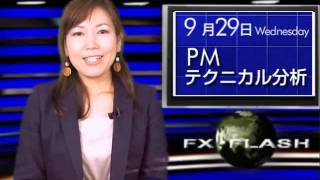 PM外国為替テクニカル分析 9月29日 水曜日