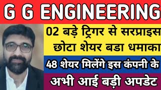 G G engineering share latest news today | Best investment penny share | G G engineering stock news